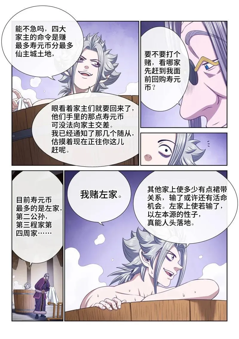 第760话 ·出 使 第12页