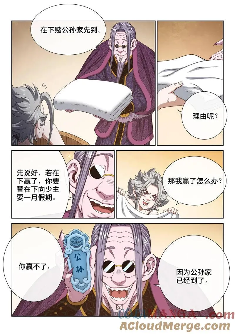 第760话 ·出 使 第13页
