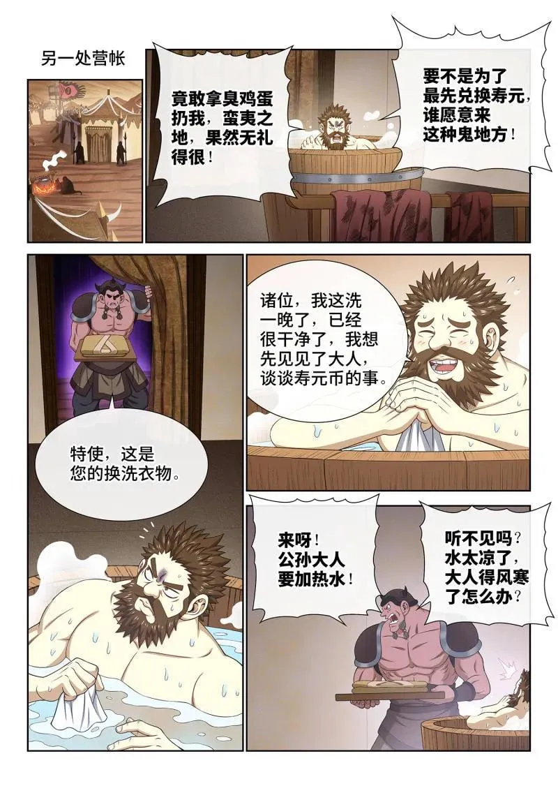 第760话 ·出 使 第14页