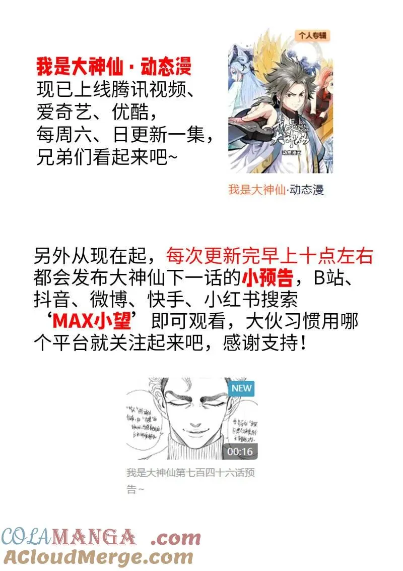第760话 ·出 使 第19页