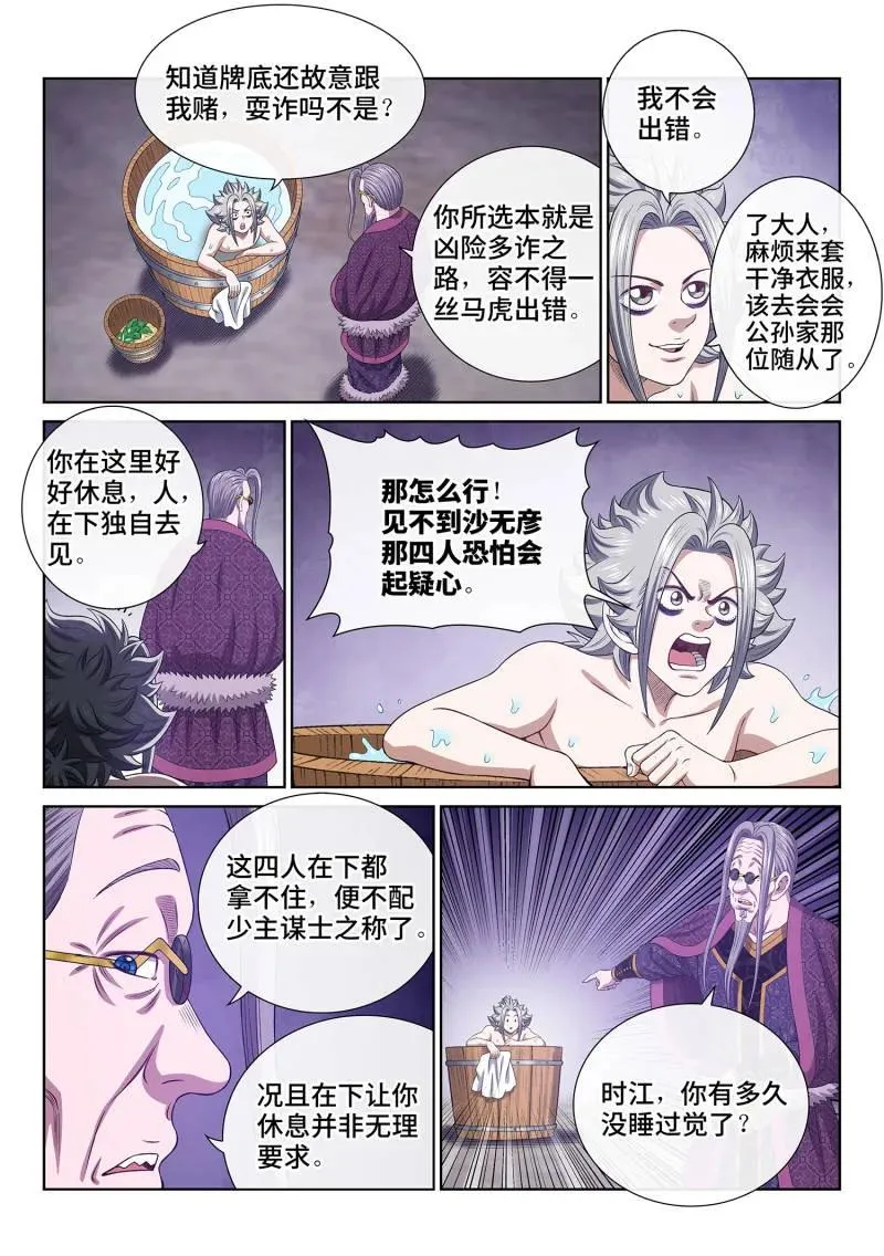 第761话 ·出 错 第2页