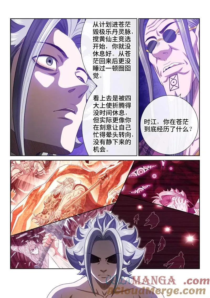 第761话 ·出 错 第3页