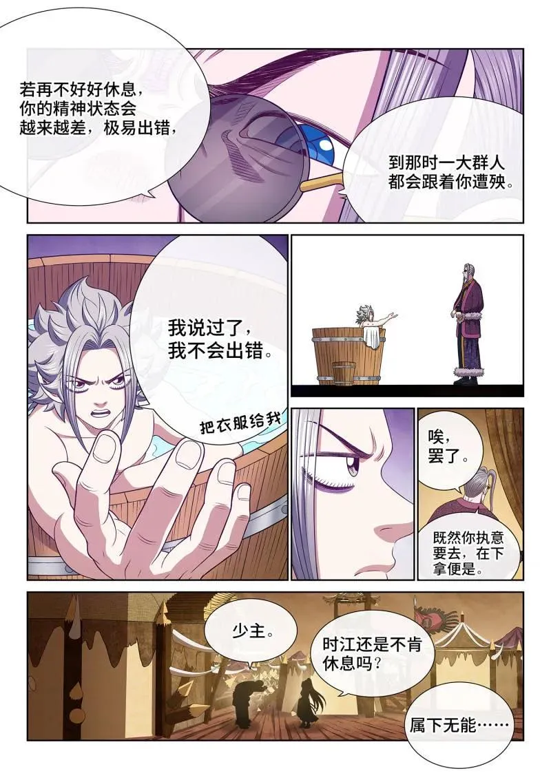 第761话 ·出 错 第4页