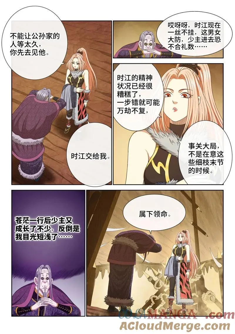 第761话 ·出 错 第5页