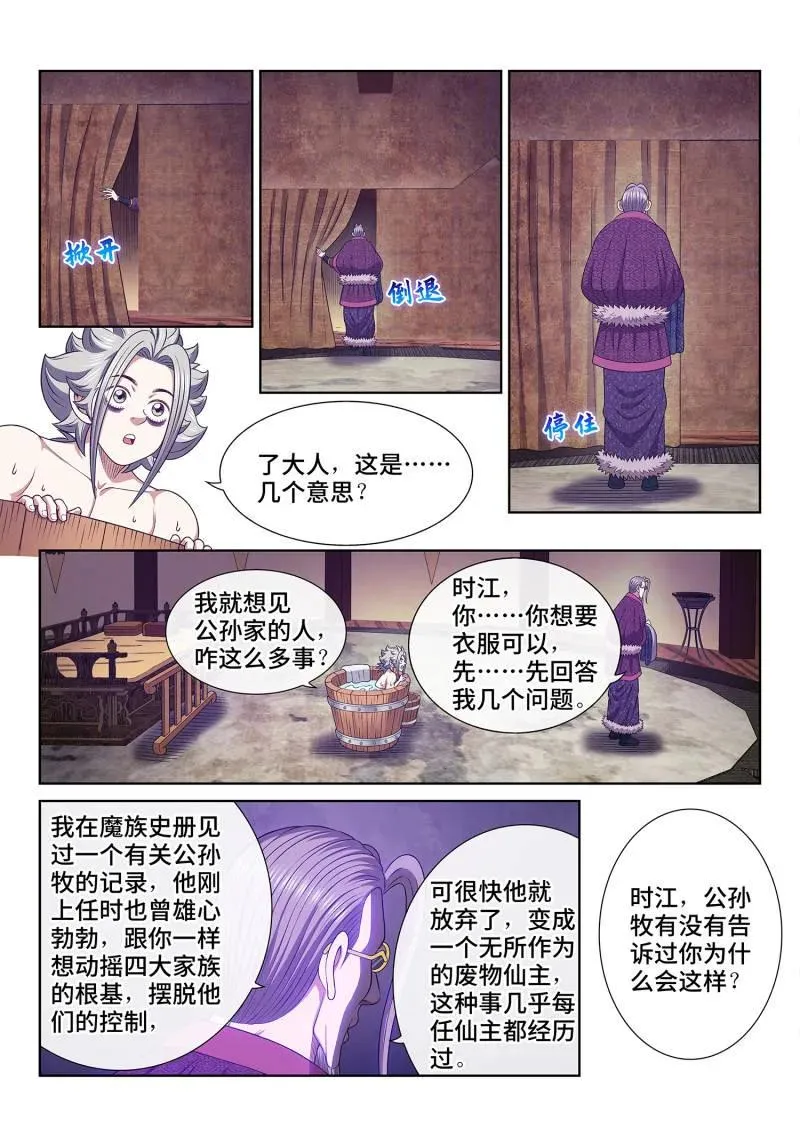 第761话 ·出 错 第6页