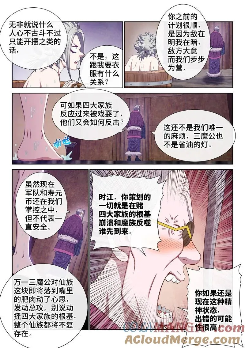 第761话 ·出 错 第7页
