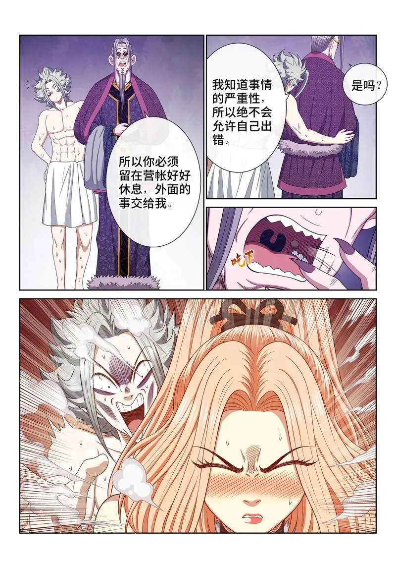 第761话 ·出 错 第8页