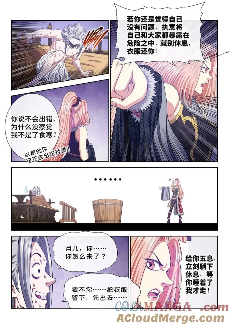 第761话 ·出 错 第9页