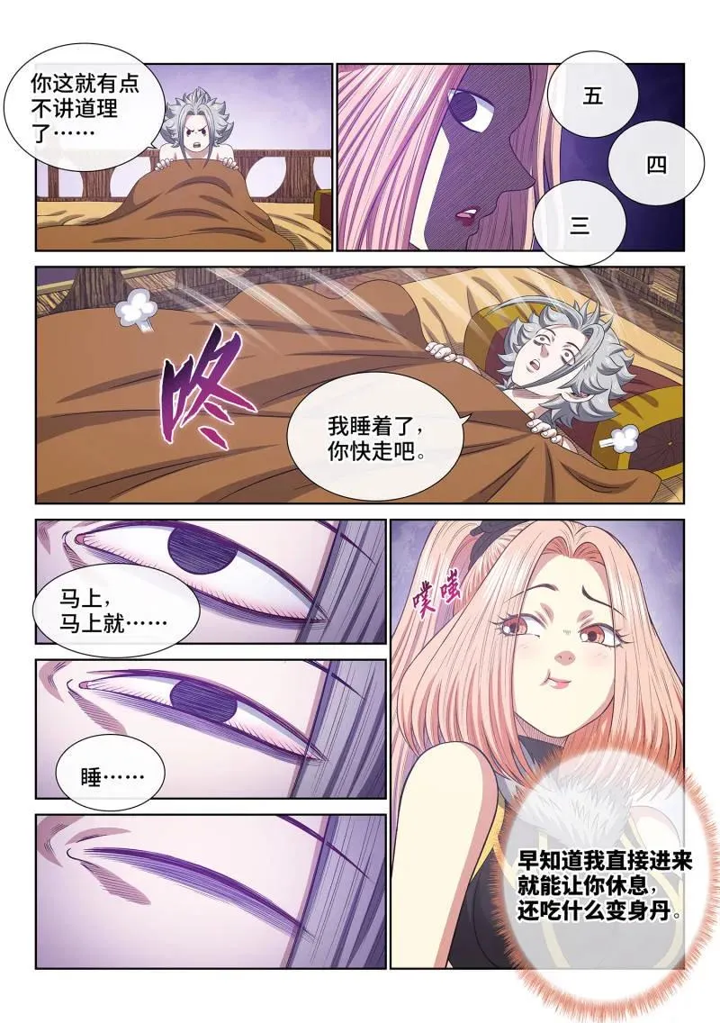 第761话 ·出 错 第10页