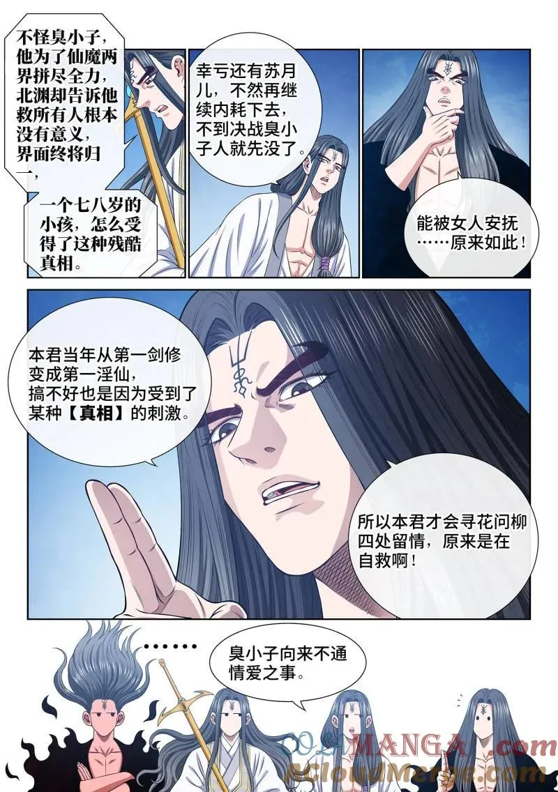 第761话 ·出 错 第13页