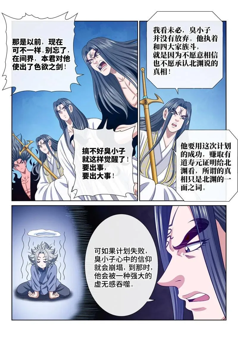 第761话 ·出 错 第14页