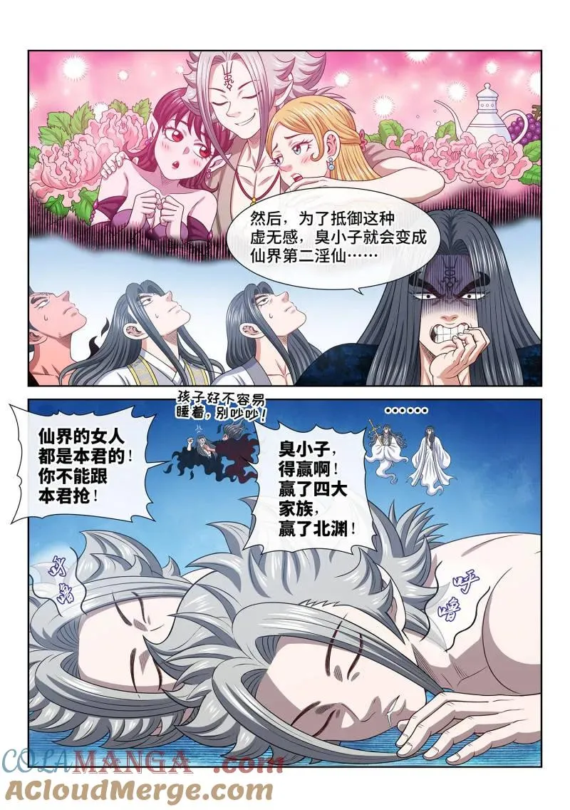 第761话 ·出 错 第15页
