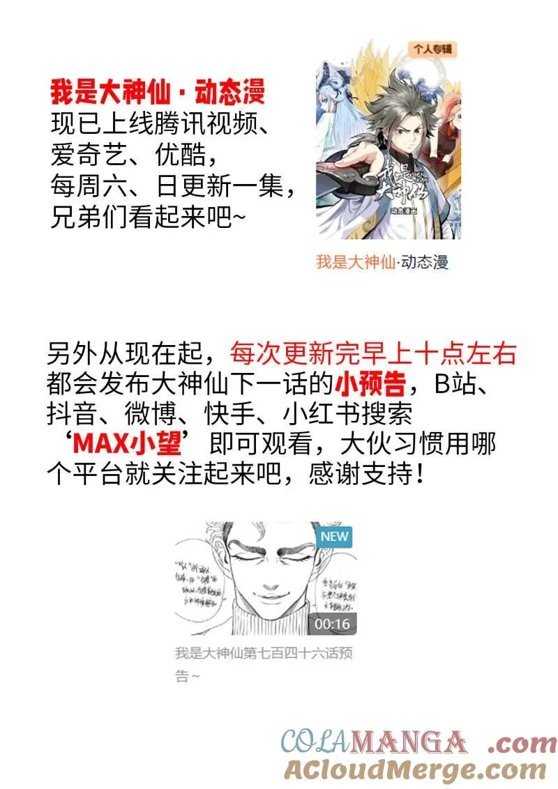 第761话 ·出 错 第19页