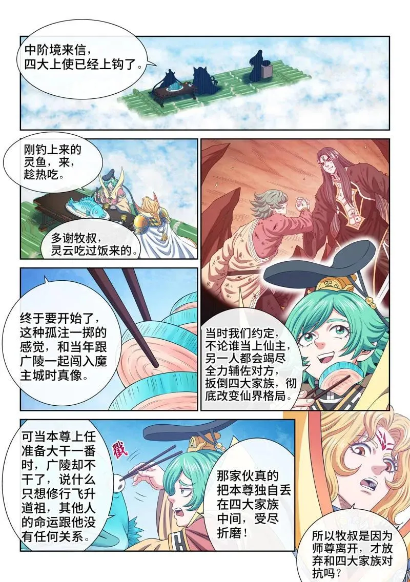 第762话 ·三大武器 第2页