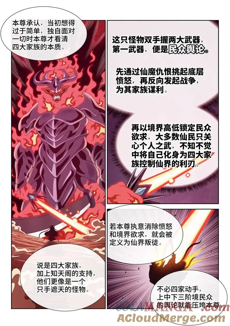 第762话 ·三大武器 第3页