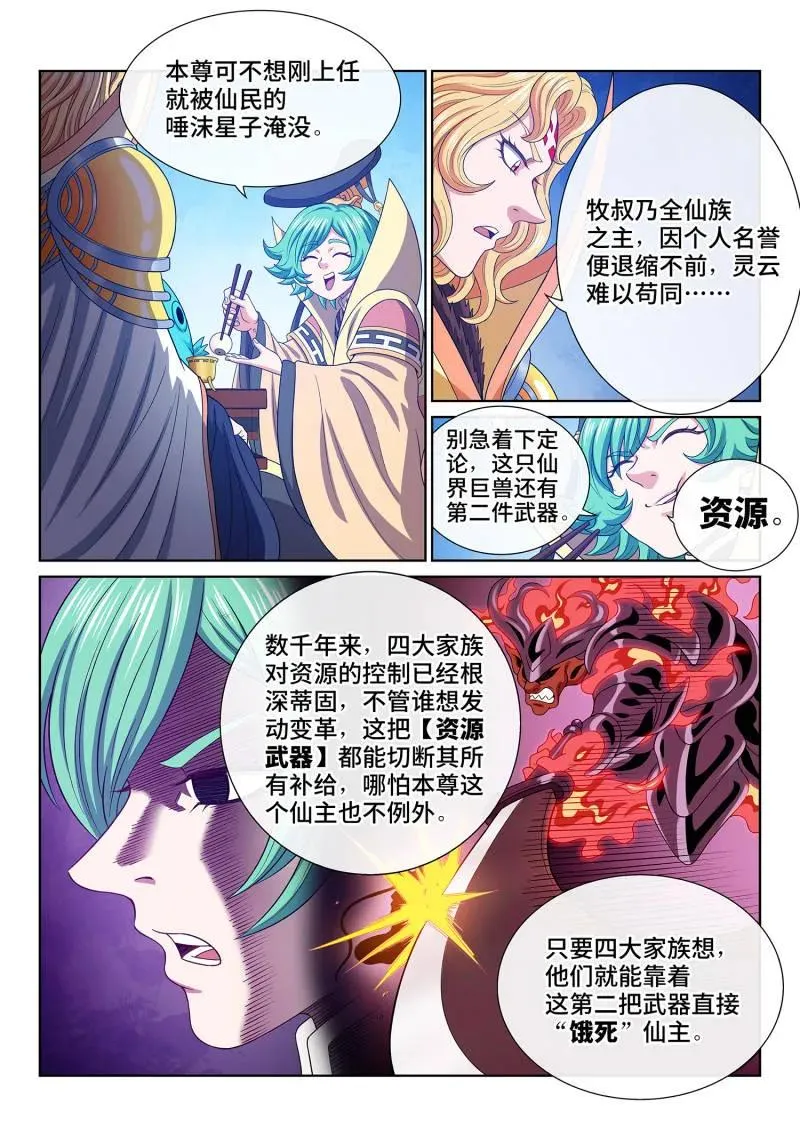 第762话 ·三大武器 第4页