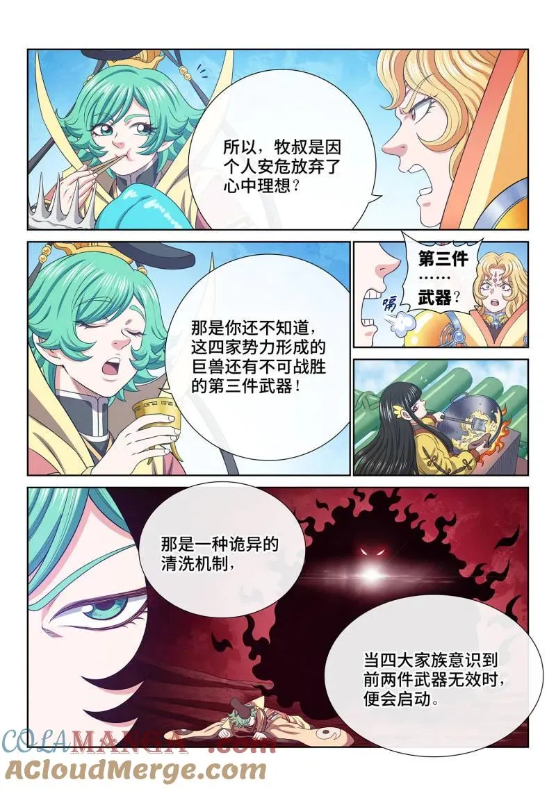 第762话 ·三大武器 第5页