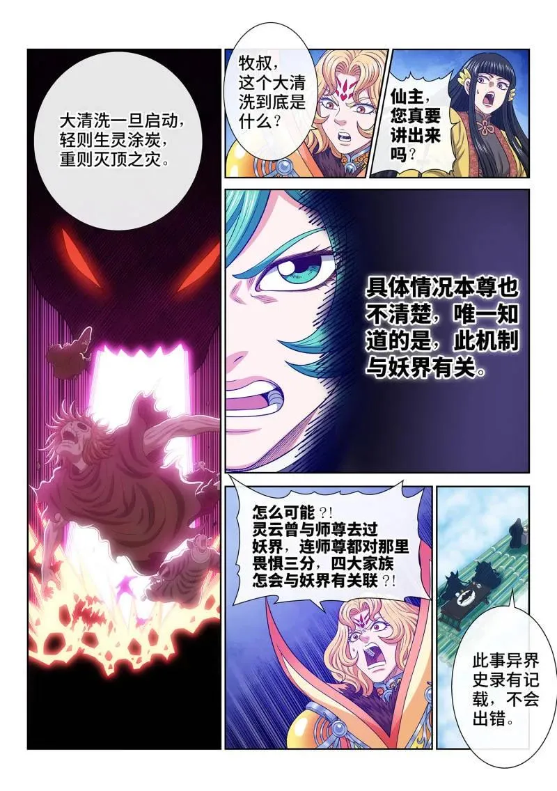 第762话 ·三大武器 第6页