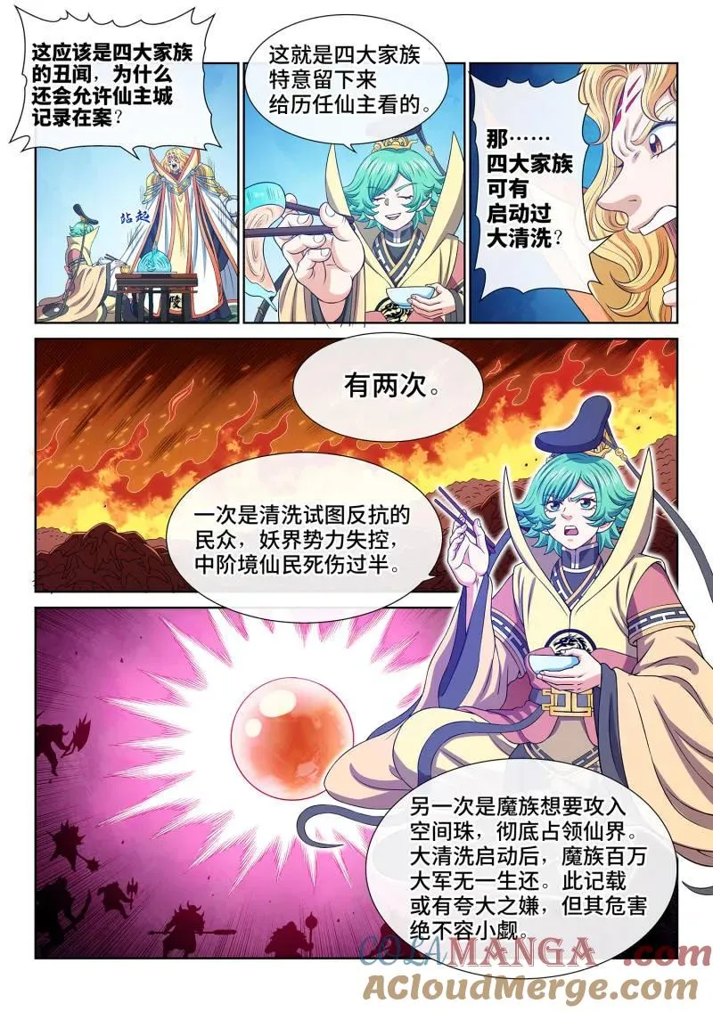 第762话 ·三大武器 第7页