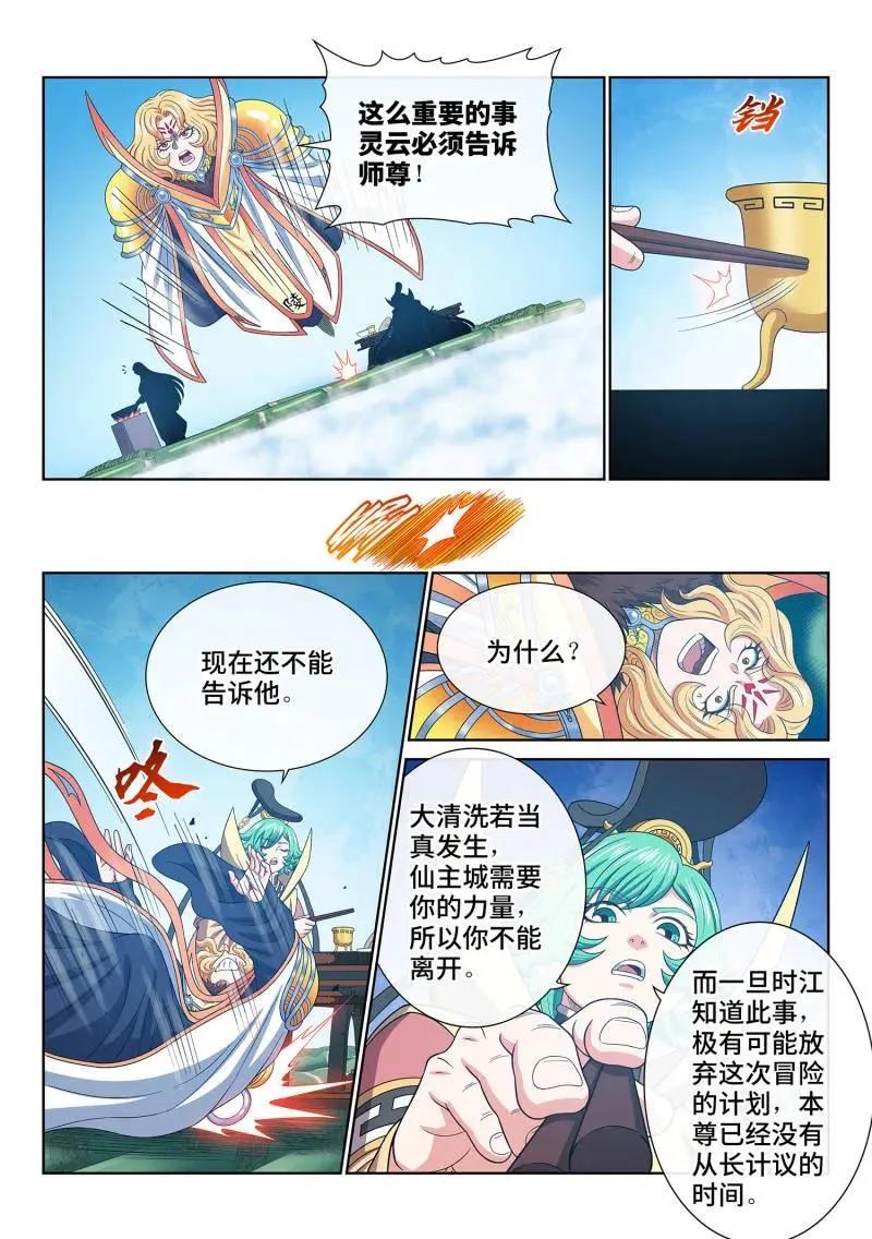 第762话 ·三大武器 第8页