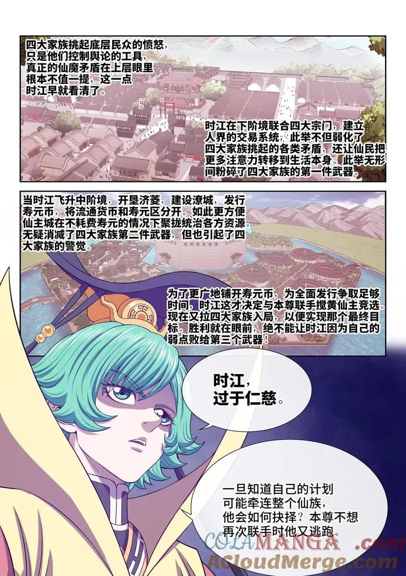 第762话 ·三大武器 第9页