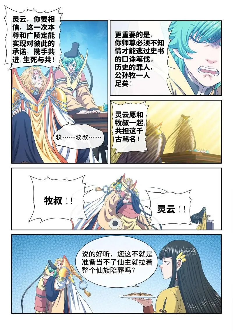 第762话 ·三大武器 第10页