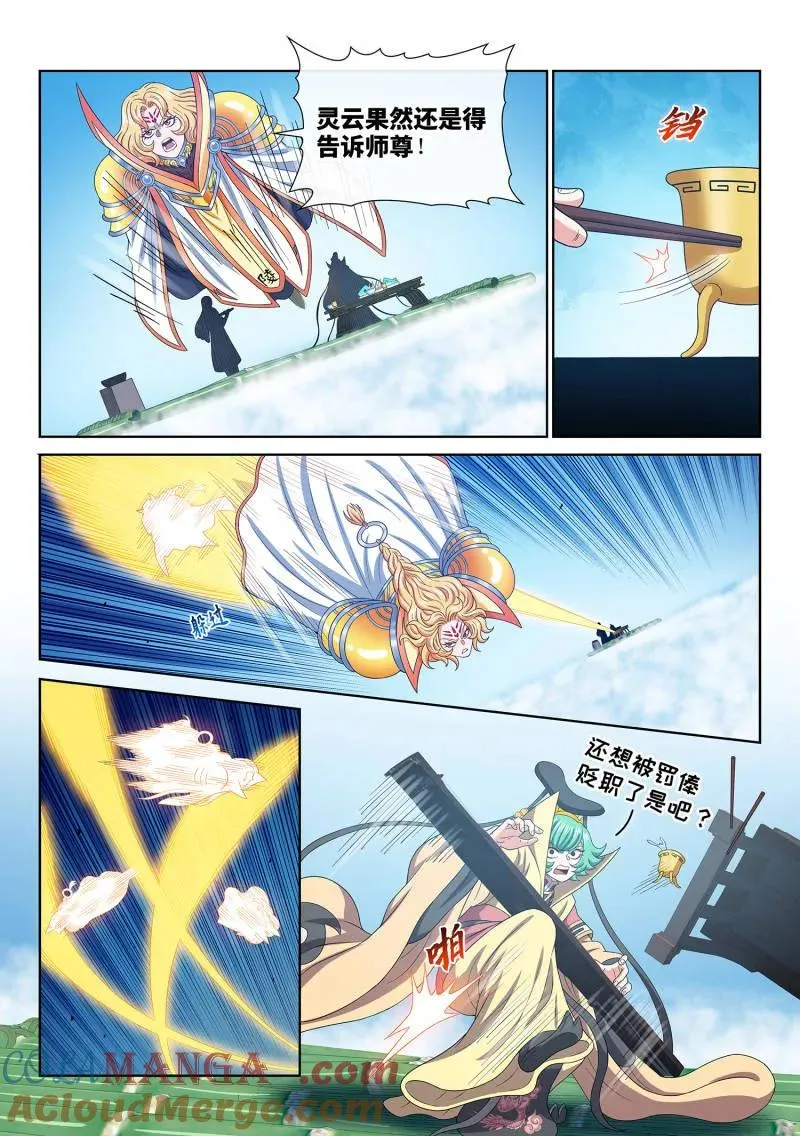 第762话 ·三大武器 第11页