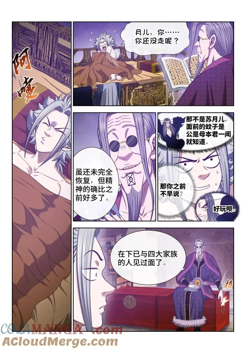 第762话 ·三大武器 第13页
