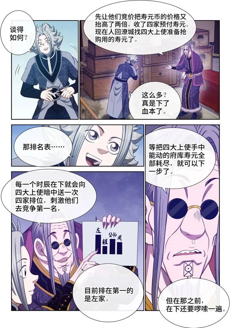 第762话 ·三大武器 第14页