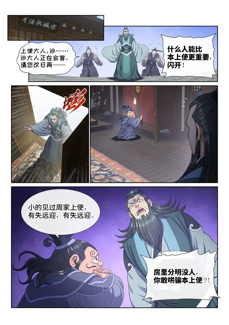 第763话 ·做兄弟 第2页