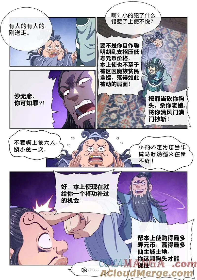 第763话 ·做兄弟 第3页