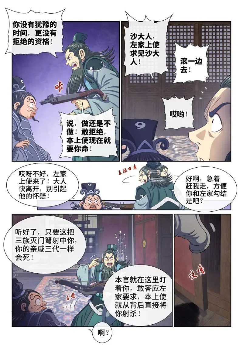 第763话 ·做兄弟 第4页