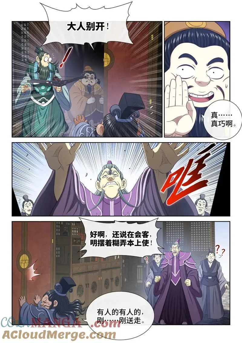 第763话 ·做兄弟 第5页