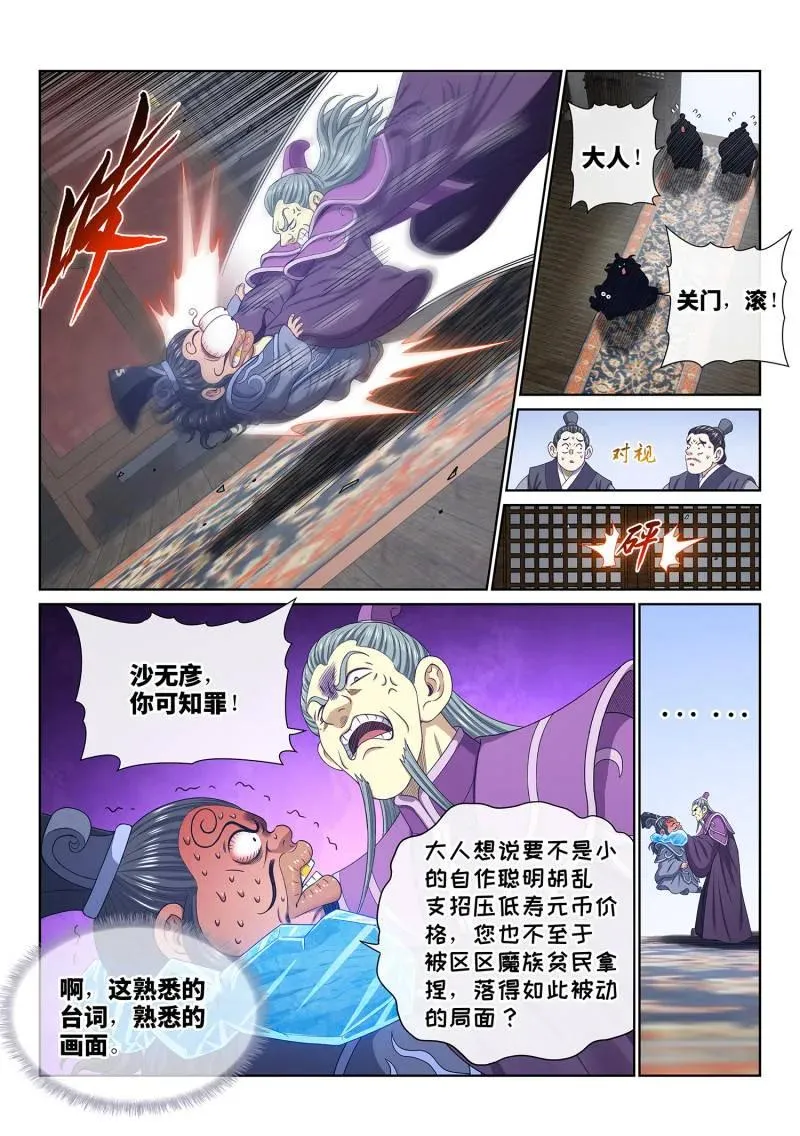 第763话 ·做兄弟 第6页