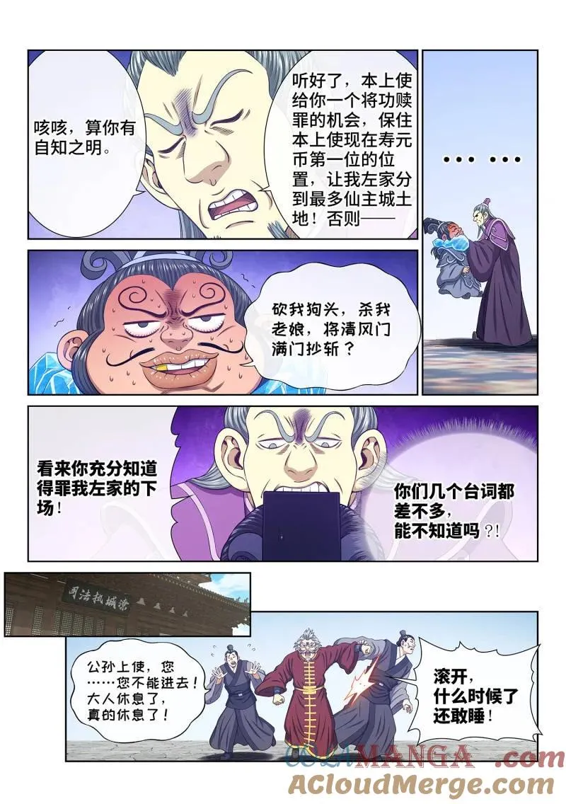 第763话 ·做兄弟 第7页