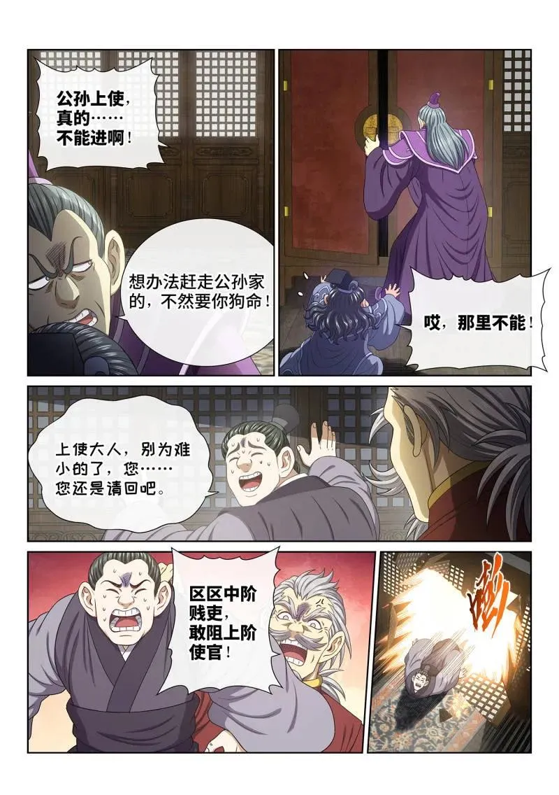第763话 ·做兄弟 第8页