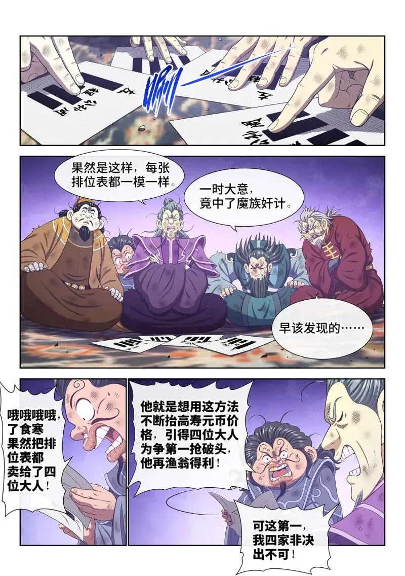 第763话 ·做兄弟 第10页