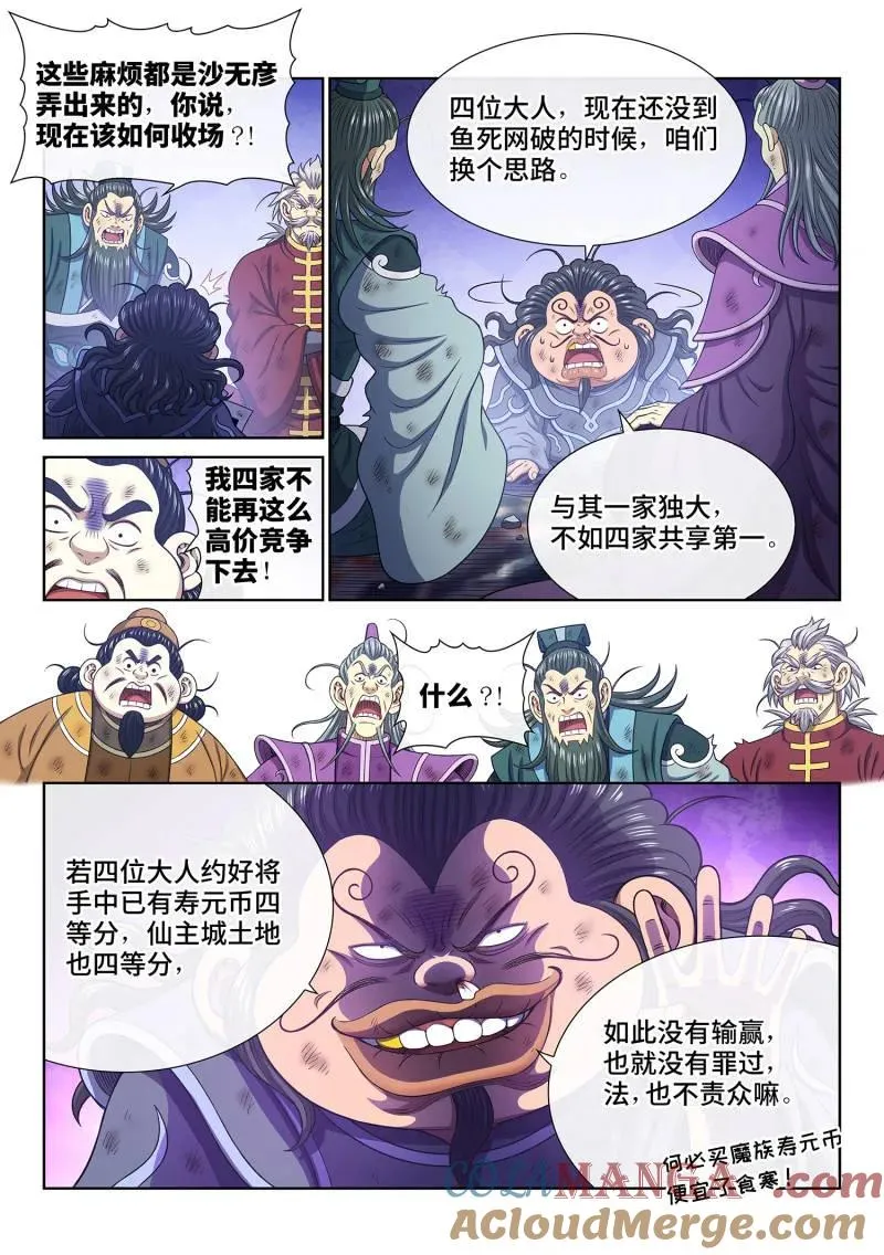 第763话 ·做兄弟 第11页