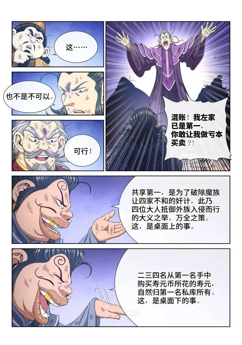 第763话 ·做兄弟 第12页