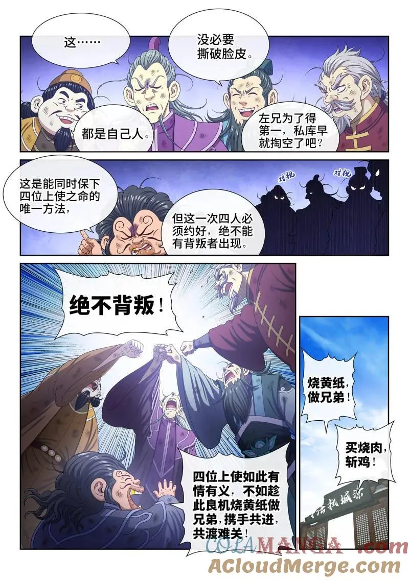 第763话 ·做兄弟 第13页