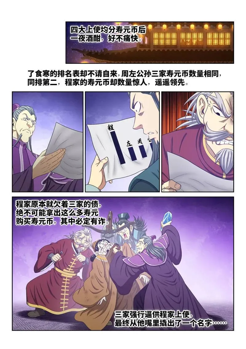 第763话 ·做兄弟 第14页