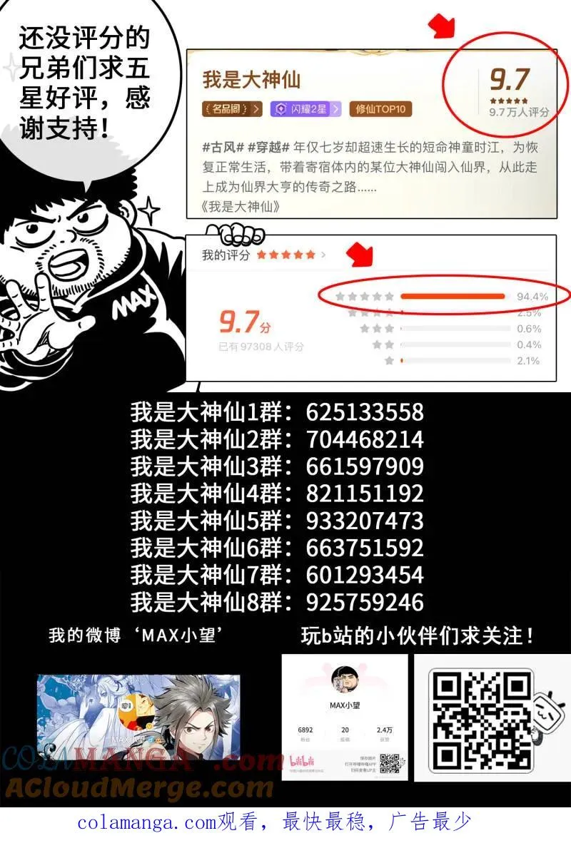 第763话 ·做兄弟 第19页