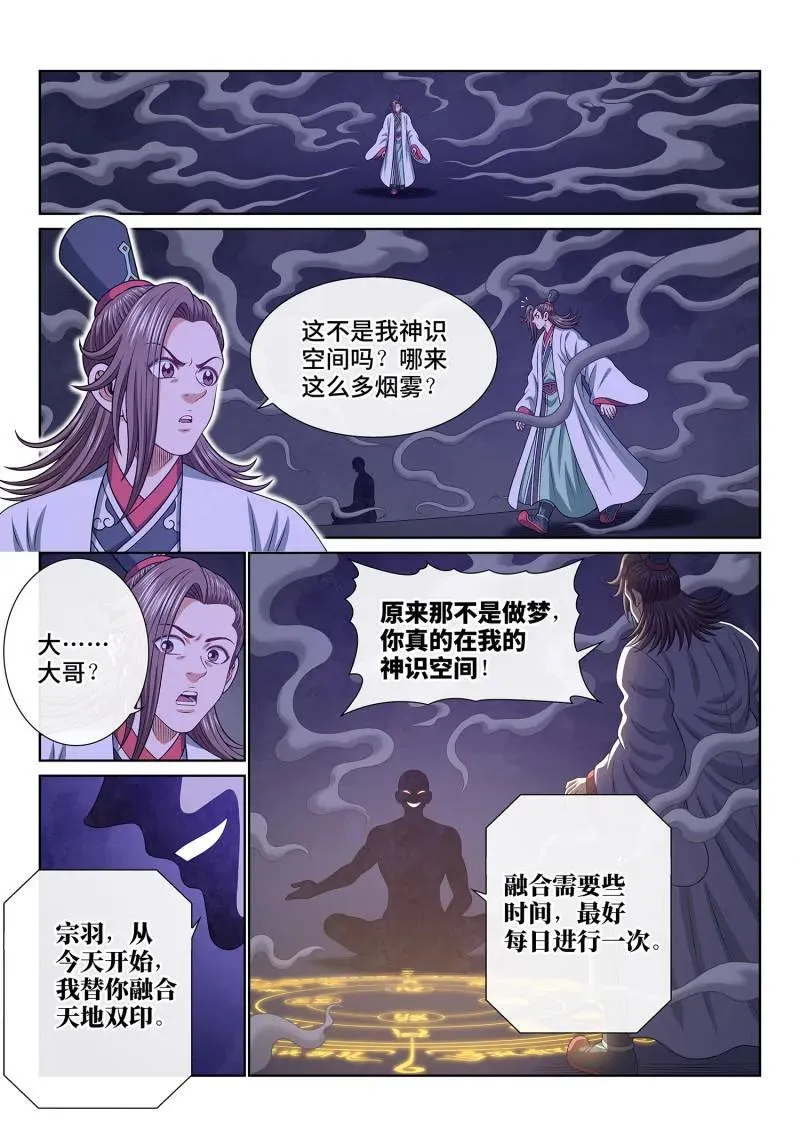 第764话 ·认 可 第2页