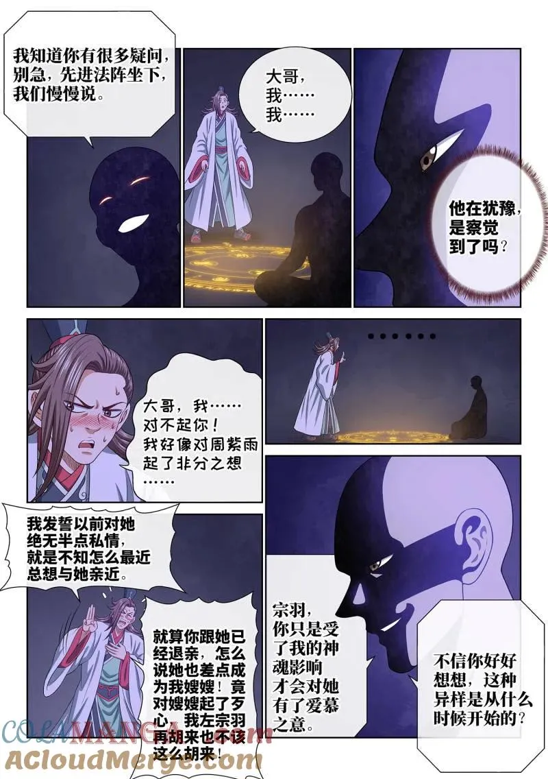 第764话 ·认 可 第3页