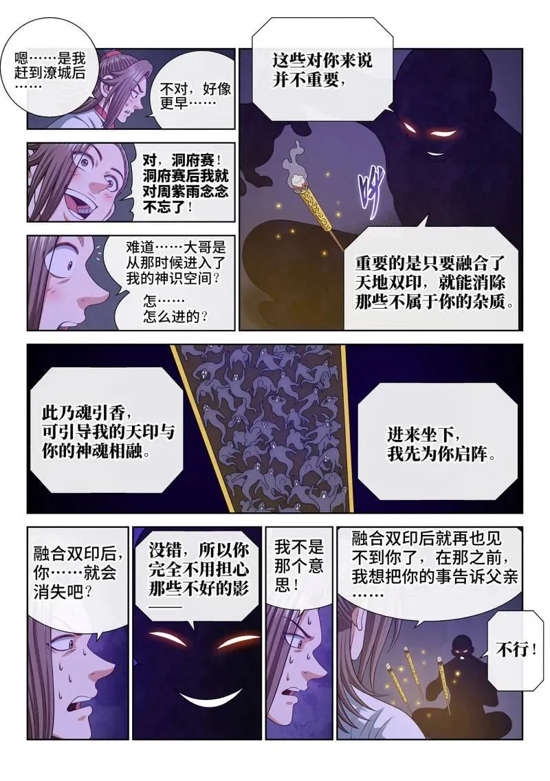 第764话 ·认 可 第4页