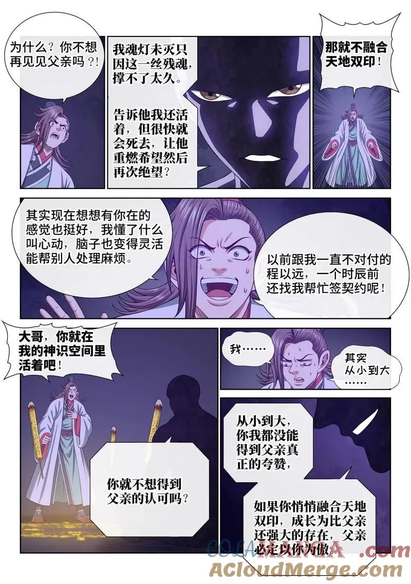 第764话 ·认 可 第5页
