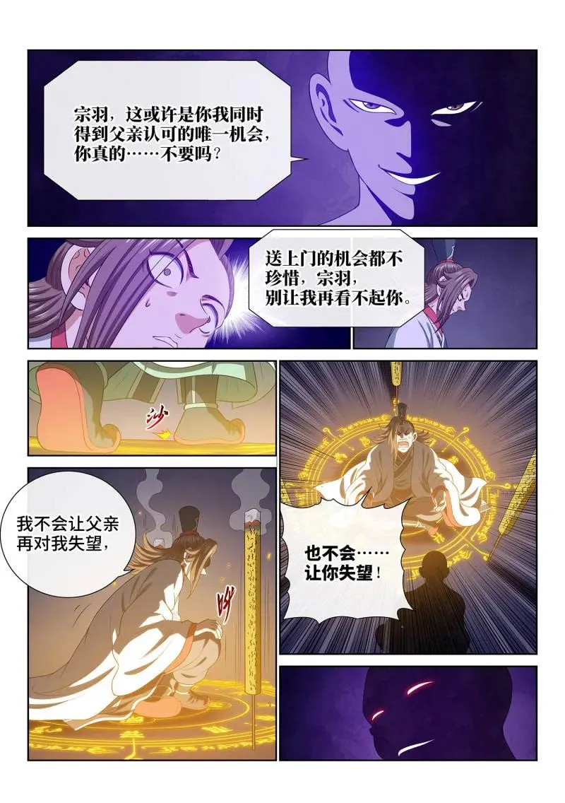 第764话 ·认 可 第6页