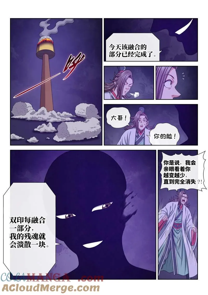 第764话 ·认 可 第7页