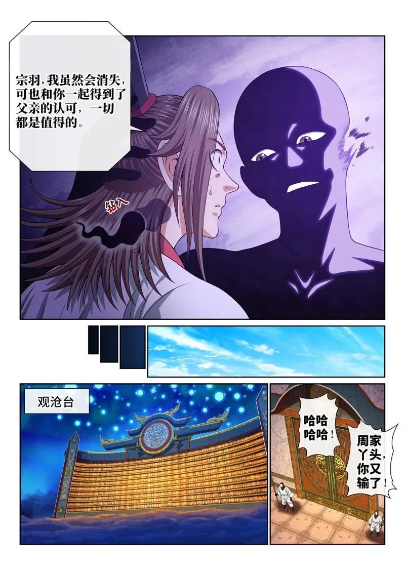 第764话 ·认 可 第8页