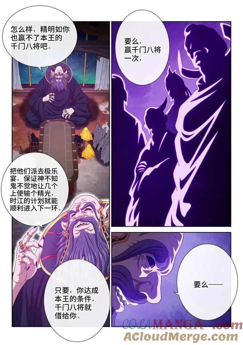 第764话 ·认 可 第9页